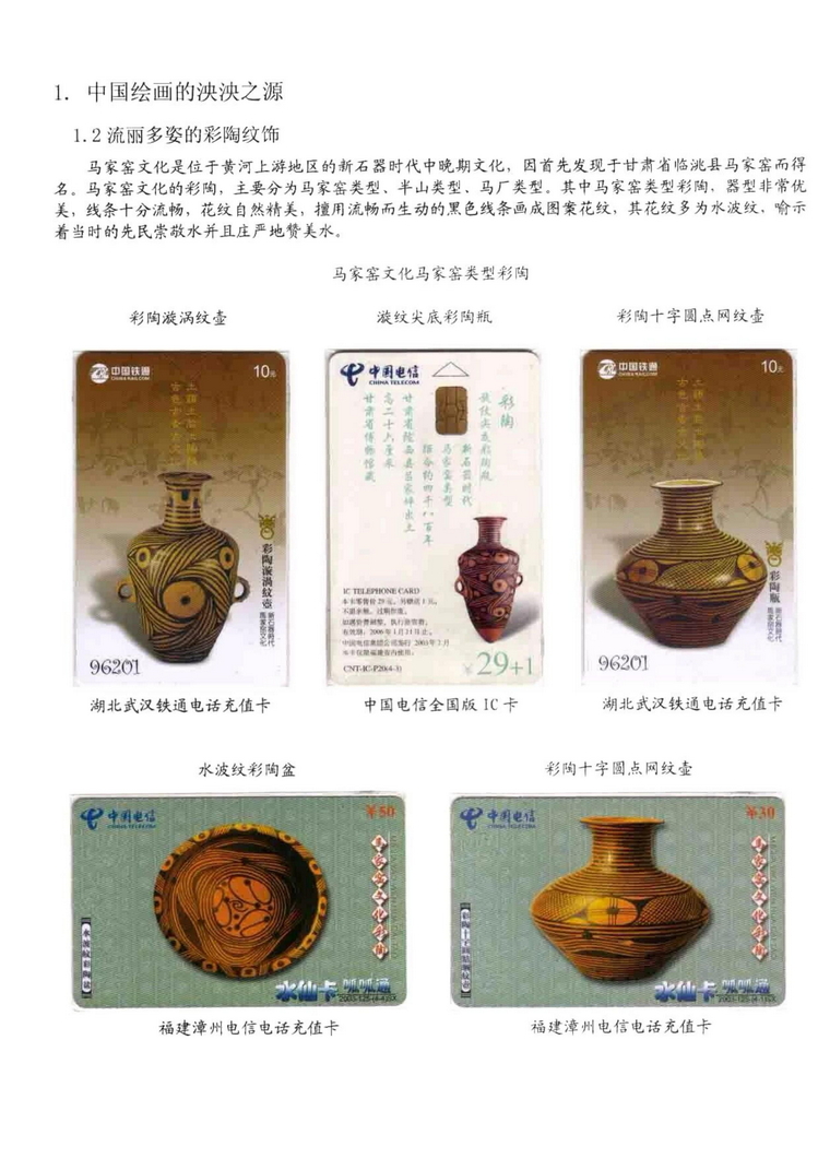 中国古代绘画史（林凌）-0105.jpg