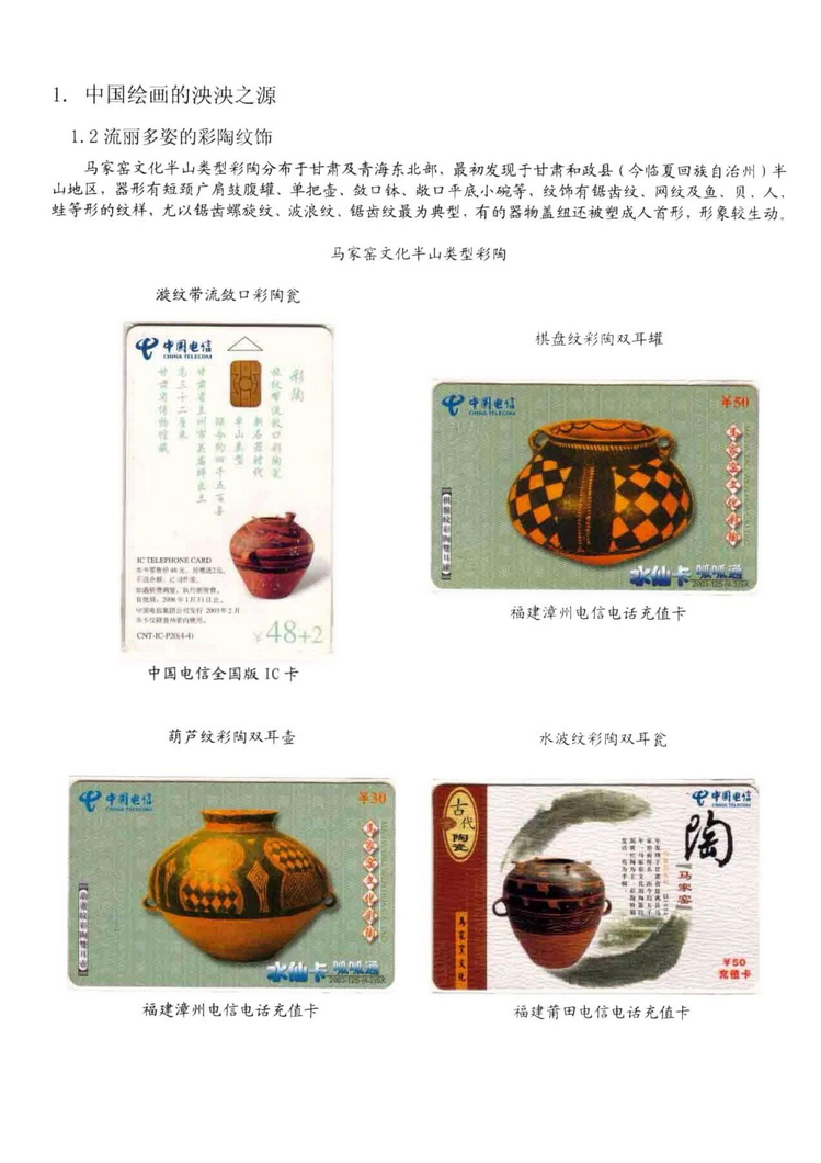 中国古代绘画史（林凌）-0106.jpg