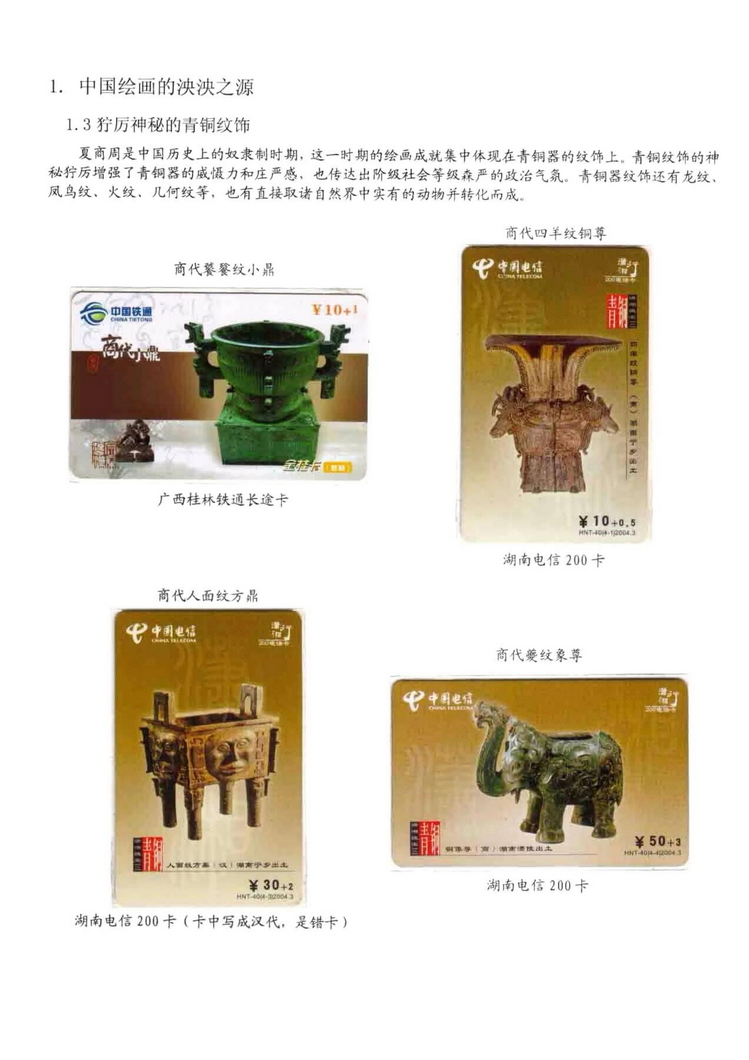 中国古代绘画史（林凌）-0109.jpg