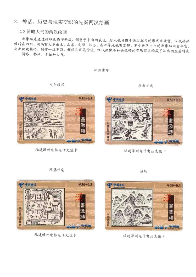 中国古代绘画史（林凌）-0113.jpg