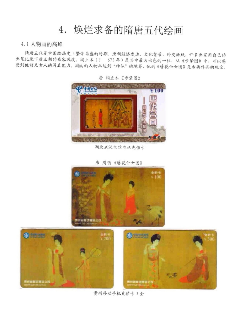 中国古代绘画史（林凌）-0201.jpg