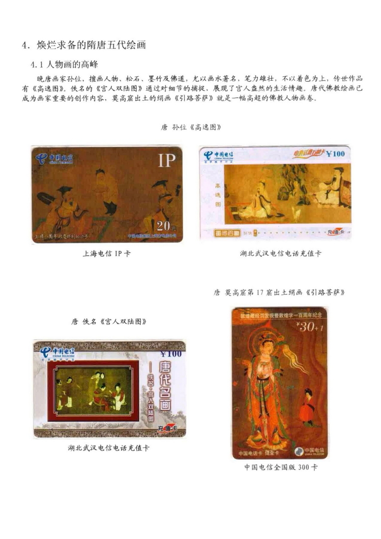 中国古代绘画史（林凌）-0203.jpg