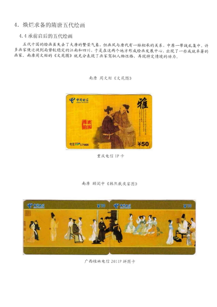 中国古代绘画史（林凌）-0215.jpg