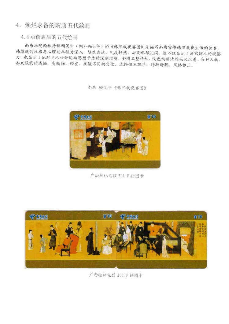 中国古代绘画史（林凌）-0216.jpg