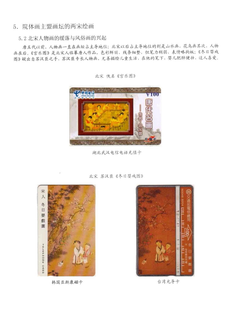 中国古代绘画史（林凌）-0303.jpg