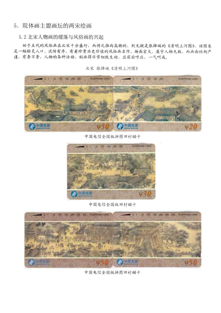 中国古代绘画史（林凌）-0304.jpg
