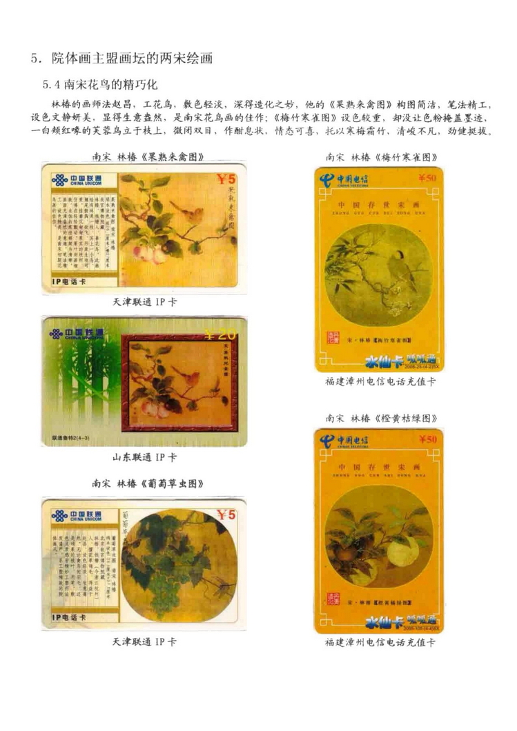 中国古代绘画史（林凌）-0310.jpg
