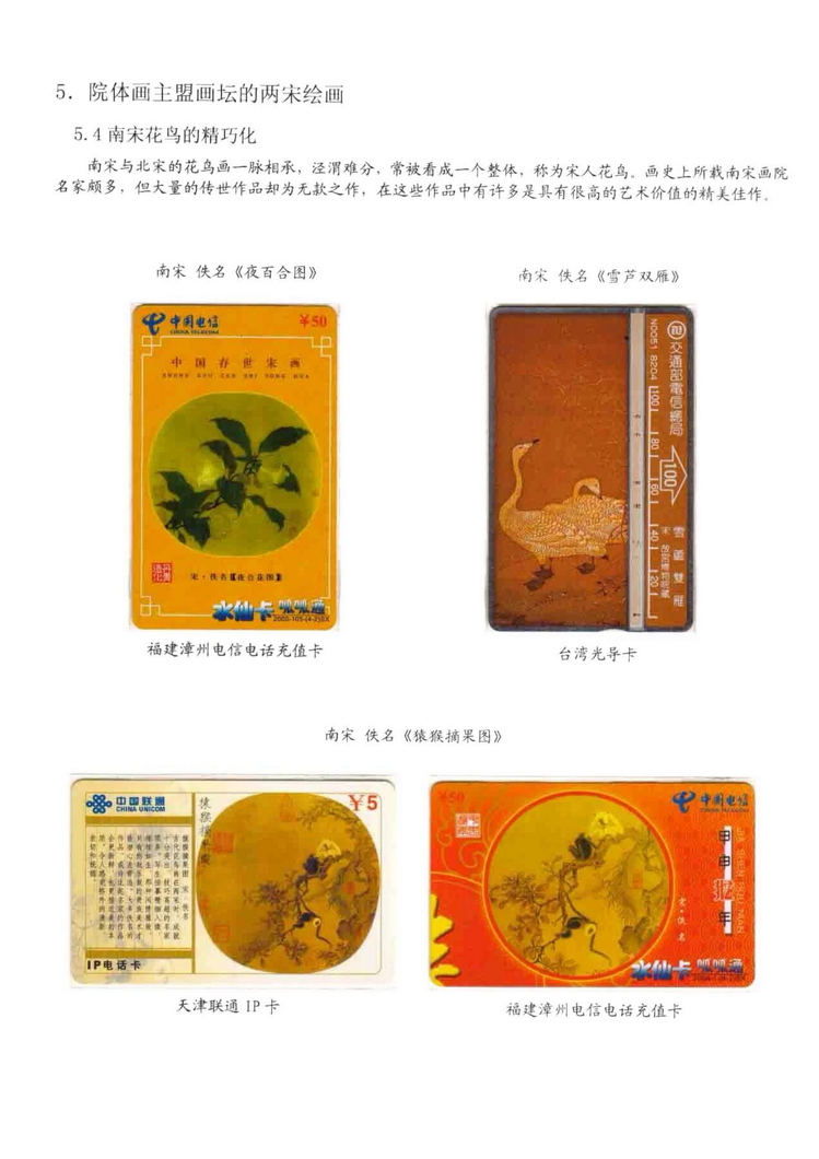 中国古代绘画史（林凌）-0313.jpg