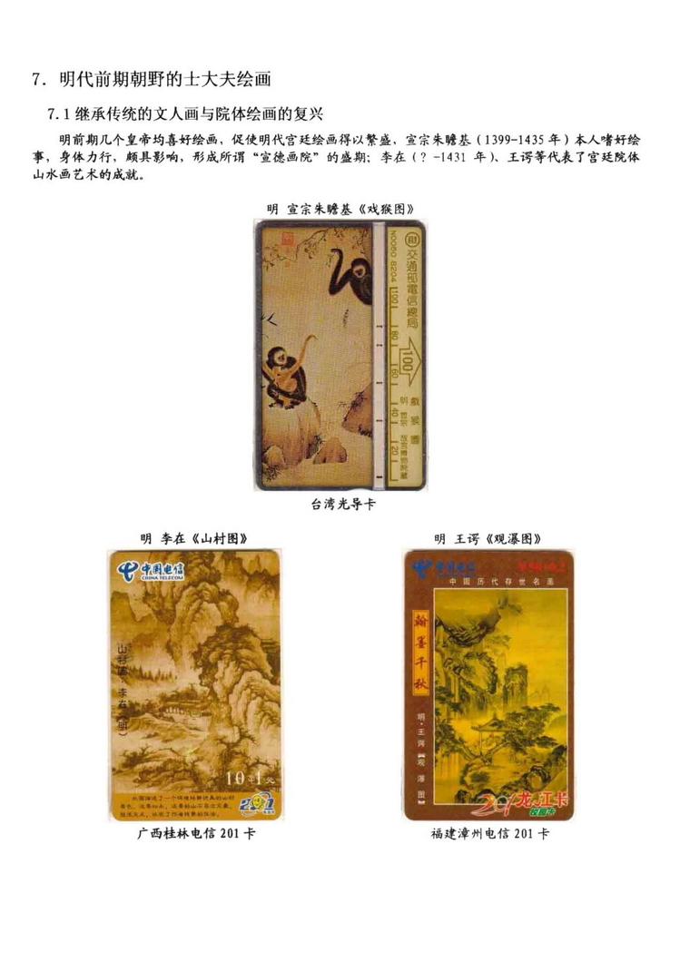中国古代绘画史（林凌）-0403.jpg