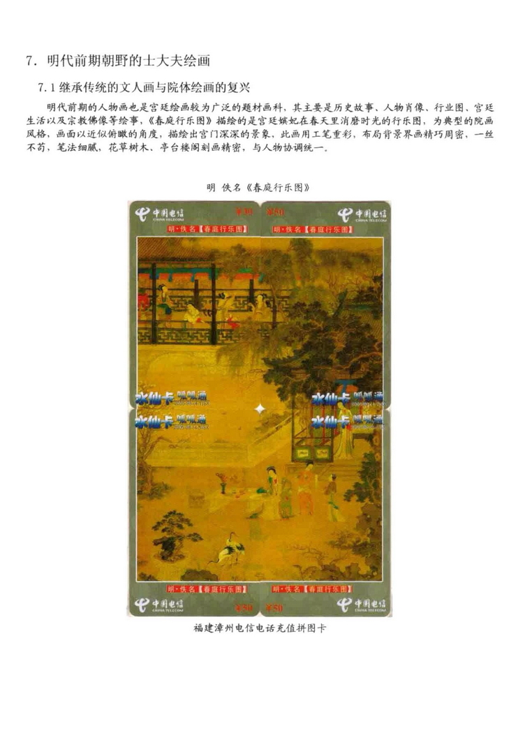 中国古代绘画史（林凌）-0408.jpg