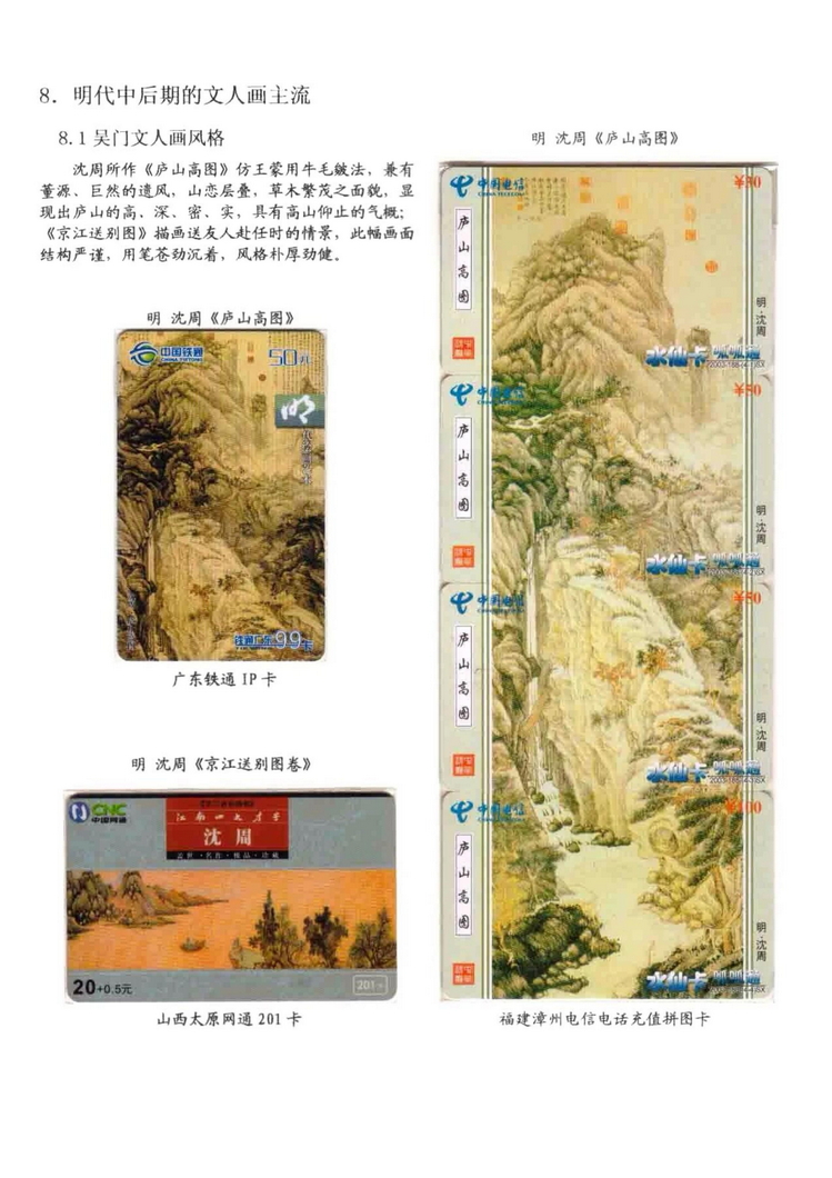 中国古代绘画史（林凌）-0413.jpg
