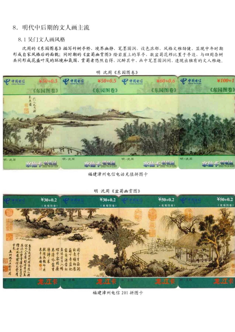 中国古代绘画史（林凌）-0414.jpg