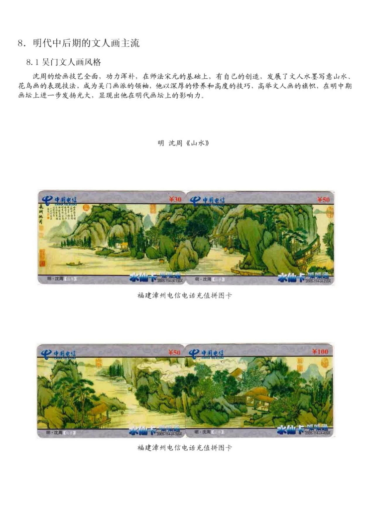 中国古代绘画史（林凌）-0415.jpg