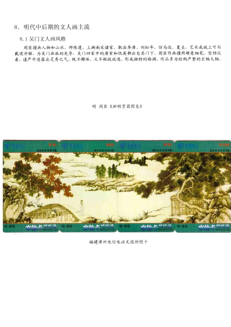 中国古代绘画史（林凌）-0416.jpg