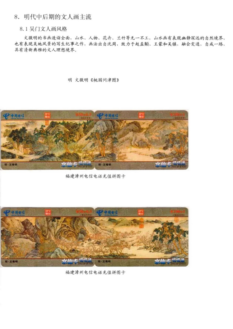 中国古代绘画史（林凌）-0506.jpg