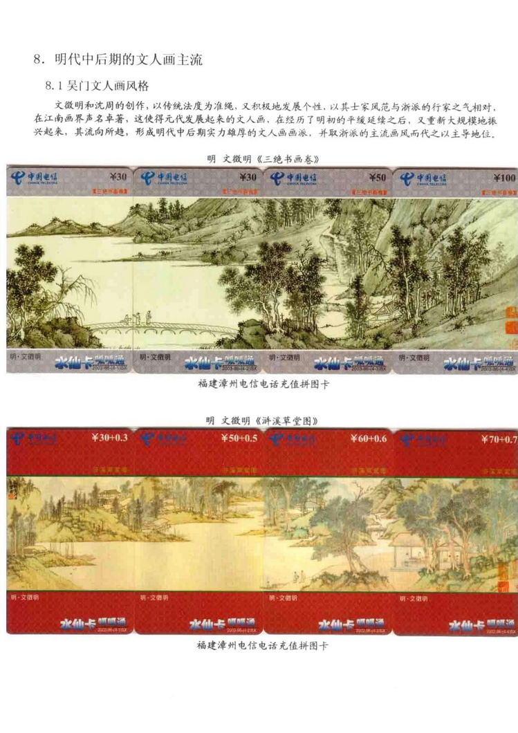 中国古代绘画史（林凌）-0507.jpg