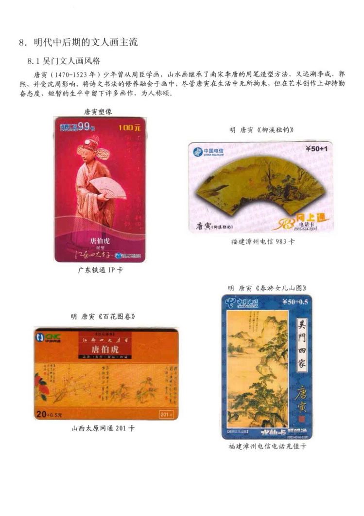 中国古代绘画史（林凌）-0508.jpg