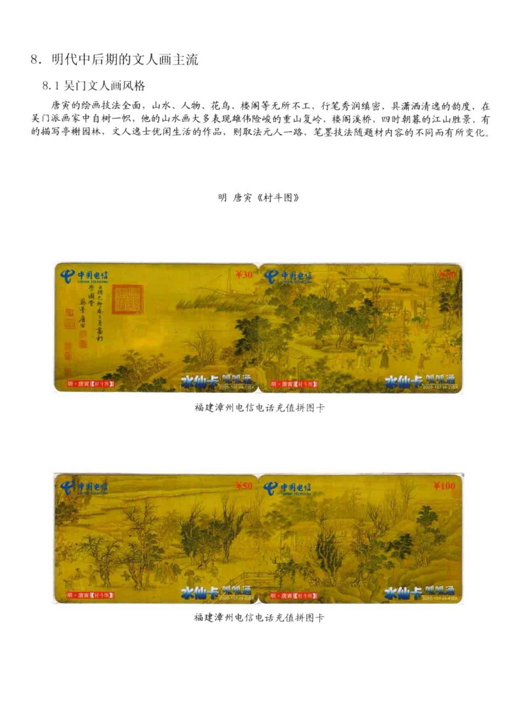 中国古代绘画史（林凌）-0509.jpg