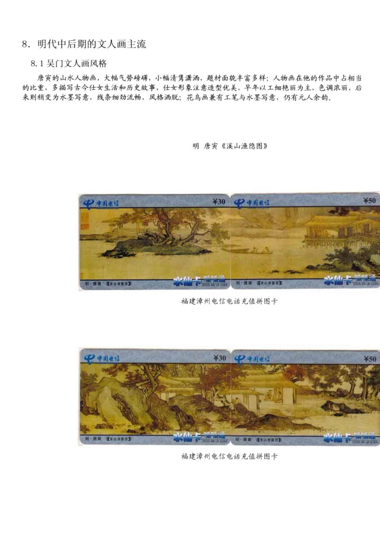 中国古代绘画史（林凌）-0510.jpg