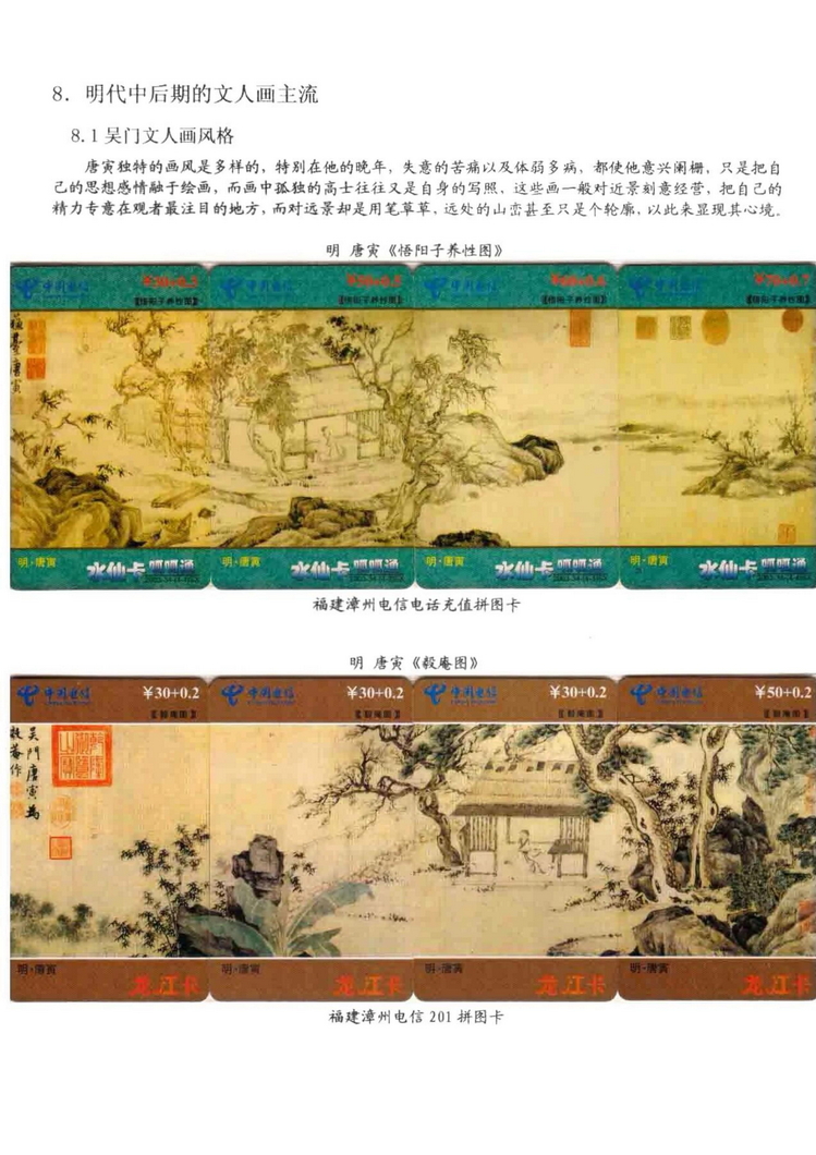 中国古代绘画史（林凌）-0512.jpg