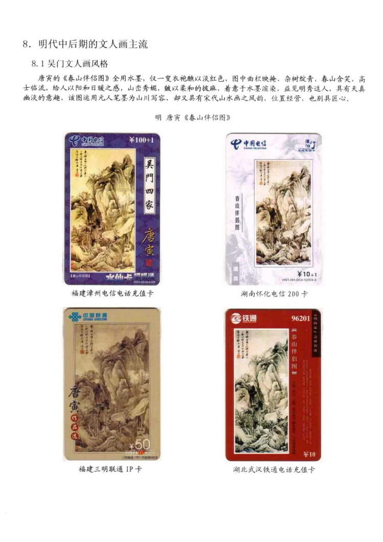 中国古代绘画史（林凌）-0515.jpg