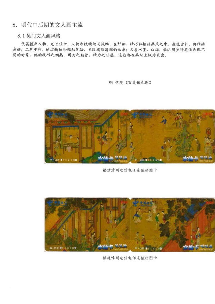 中国古代绘画史（林凌）-0607.jpg