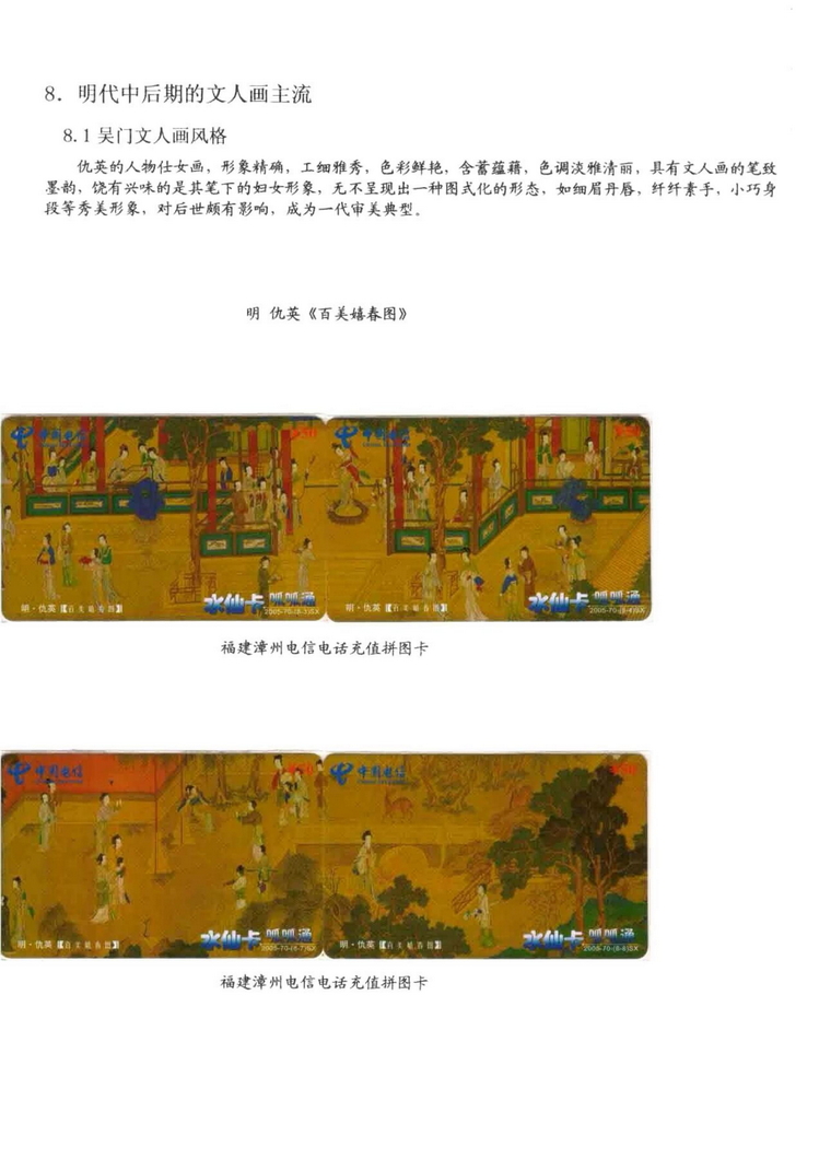 中国古代绘画史（林凌）-0608.jpg