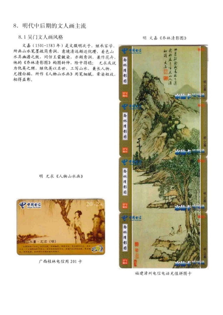 中国古代绘画史（林凌）-0615.jpg