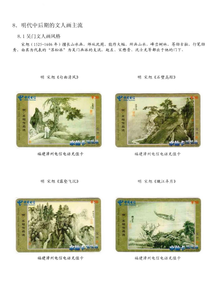 中国古代绘画史（林凌）-0616.jpg