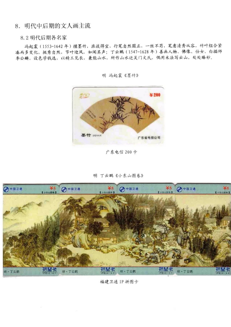 中国古代绘画史（林凌）-0703.jpg