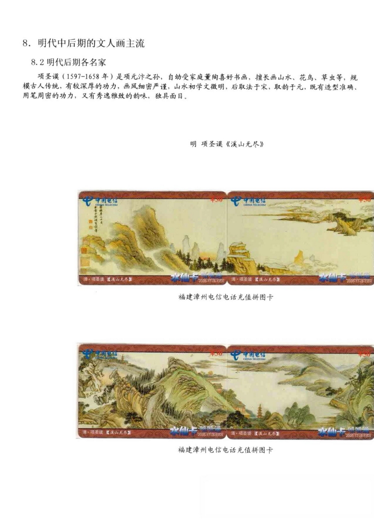 中国古代绘画史（林凌）-0711.jpg