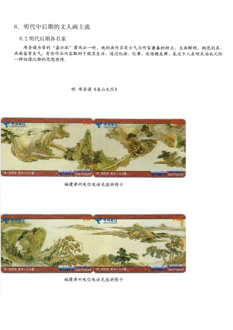中国古代绘画史（林凌）-0712.jpg