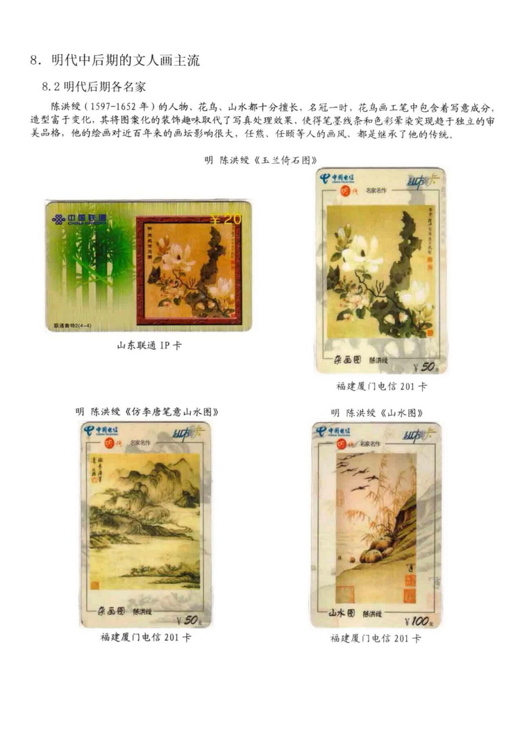 中国古代绘画史（林凌）-0713.jpg