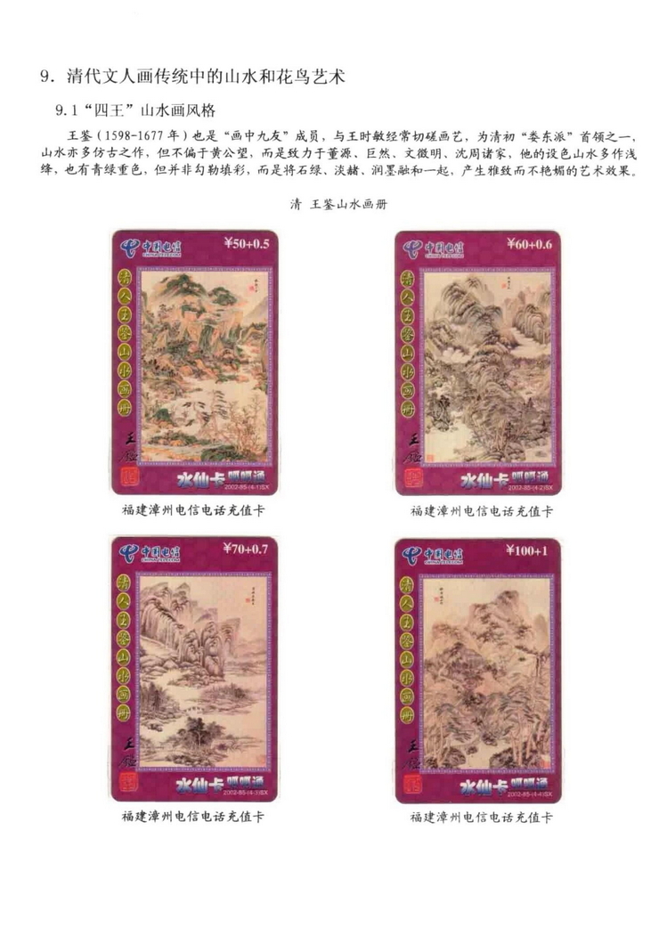 中国古代绘画史（林凌）-0801.jpg