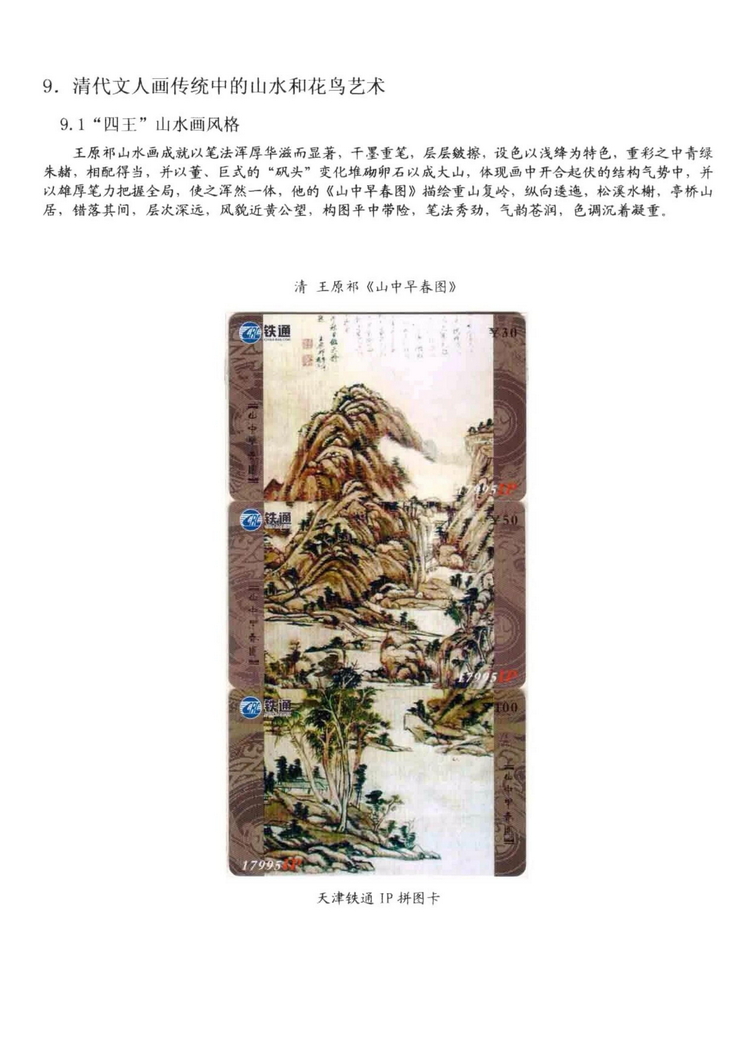 中国古代绘画史（林凌）-0806.jpg