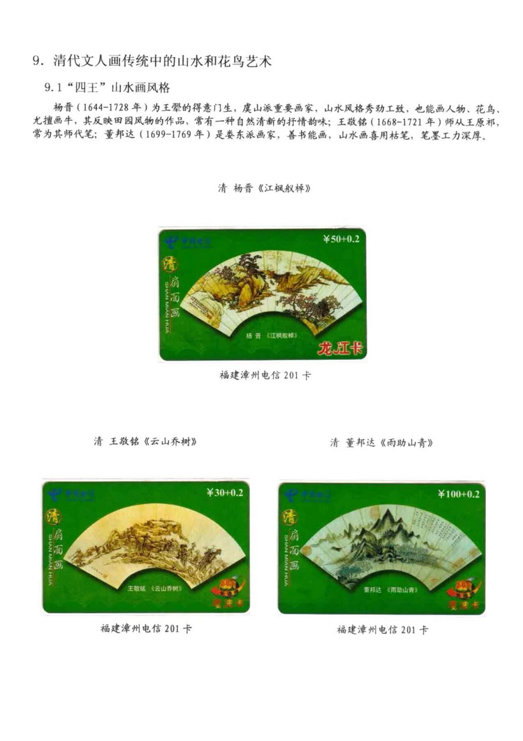 中国古代绘画史（林凌）-0811.jpg