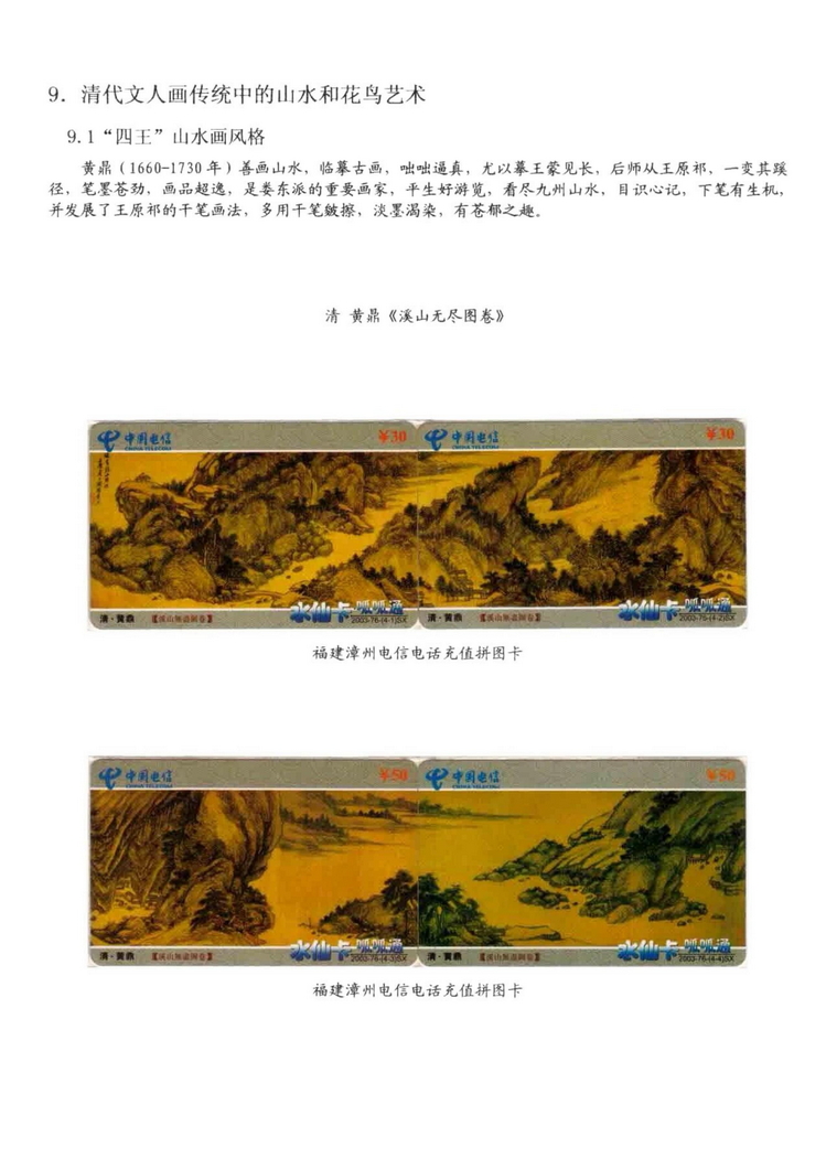 中国古代绘画史（林凌）-0812.jpg