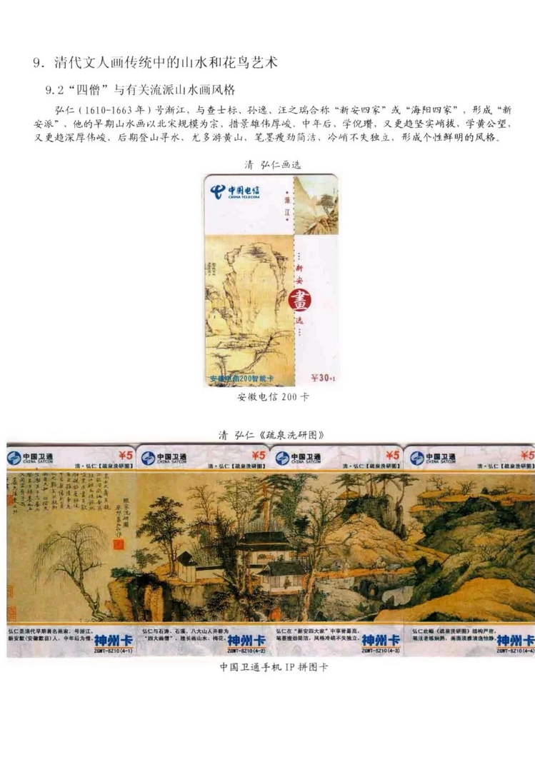 中国古代绘画史（林凌）-0904.jpg