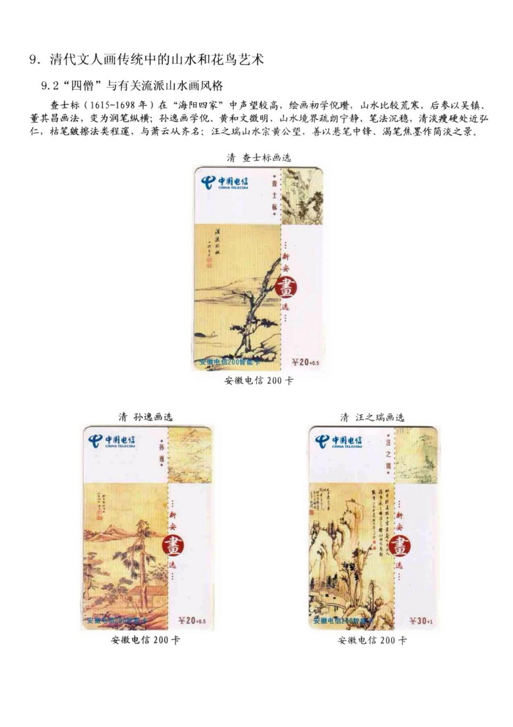 中国古代绘画史（林凌）-0905.jpg