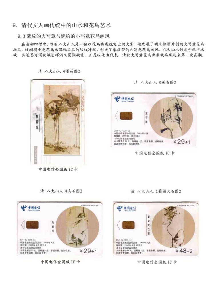 中国古代绘画史（林凌）-0911.jpg