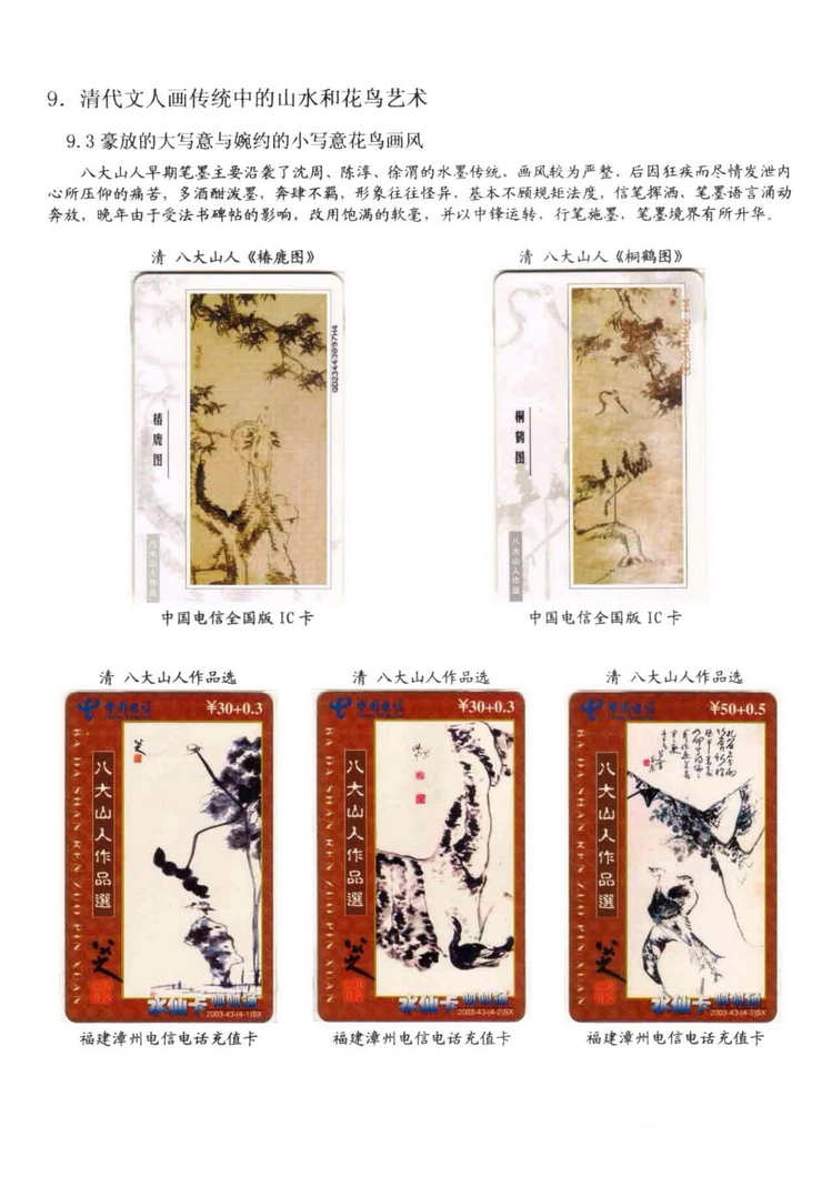 中国古代绘画史（林凌）-0912.jpg