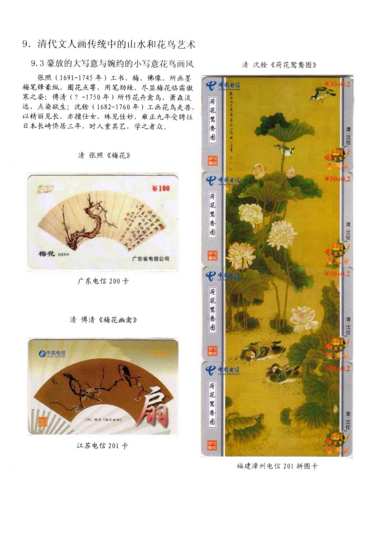 中国古代绘画史（林凌）-1004.jpg