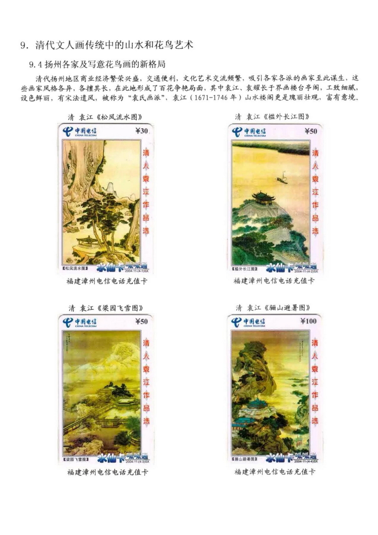 中国古代绘画史（林凌）-1005.jpg
