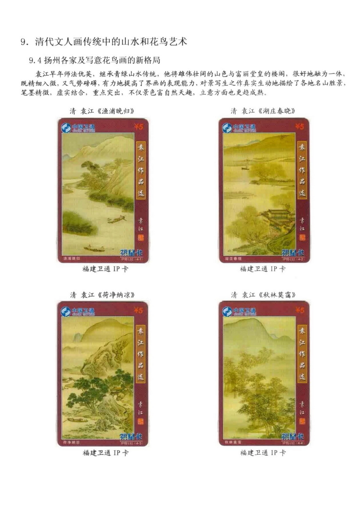 中国古代绘画史（林凌）-1006.jpg