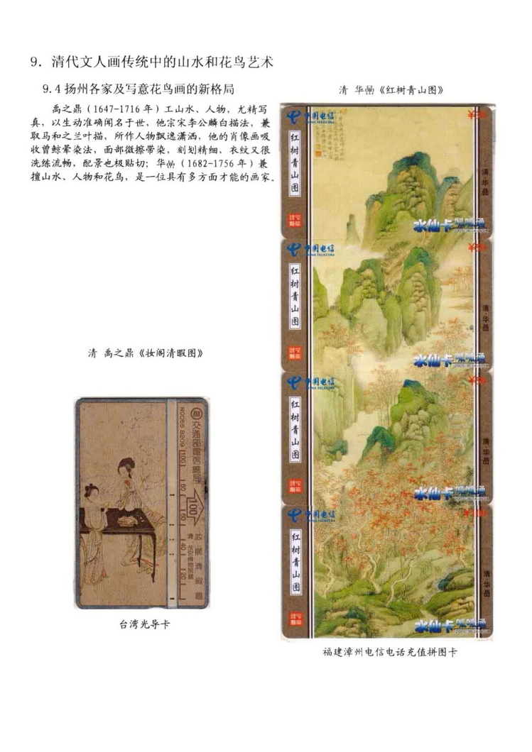中国古代绘画史（林凌）-1010.jpg