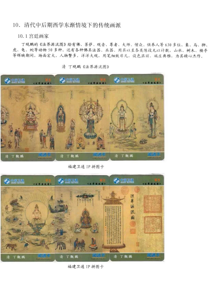 中国古代绘画史（林凌）-1112.jpg