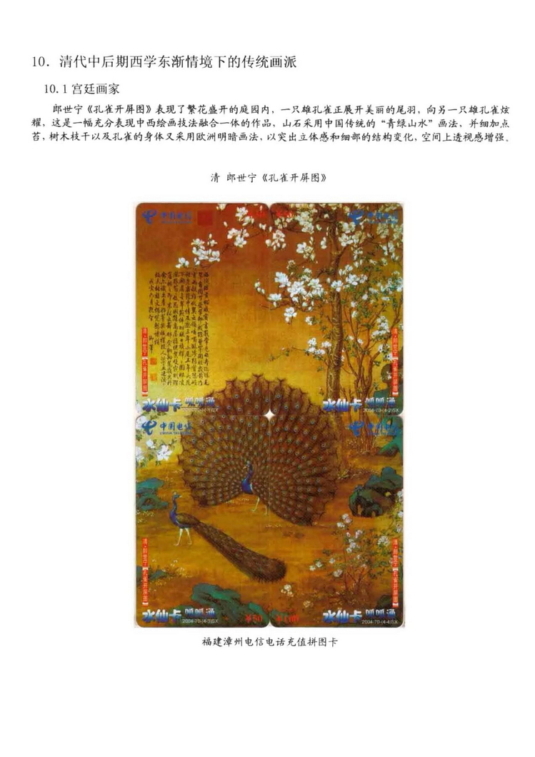 中国古代绘画史（林凌）-1116.jpg