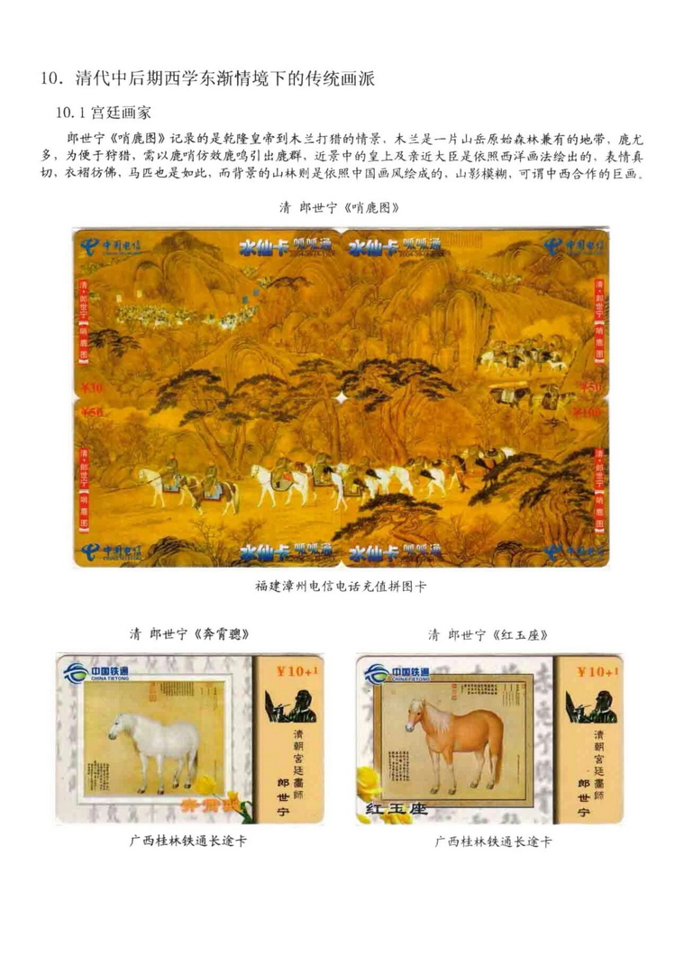 中国古代绘画史（林凌）-1203.jpg