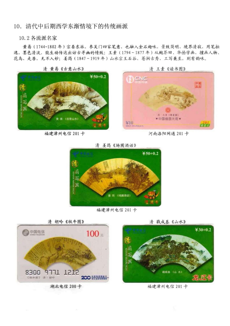 中国古代绘画史（林凌）-1206.jpg