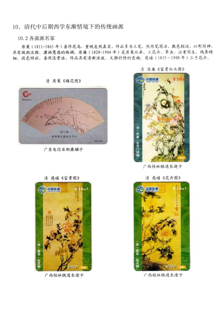 中国古代绘画史（林凌）-1207.jpg